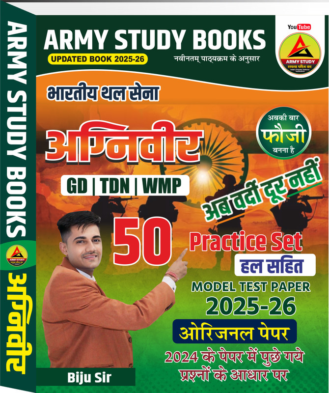 Army Agnivver GD Model Paper 2025-26 | Army Study Model Paper Books 2025 | Biju Sir | Army Best Books 2025-26(Paperback, Hindi, Biju Sir)
