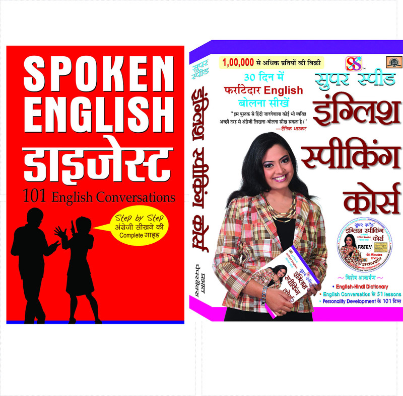 Best Seller Combo For English Language Learning – Set Of 2 Books (Super Speed English Speaking Course + Spoken English Digest)(Bundle, Hindi, Rashmeet Kaur)