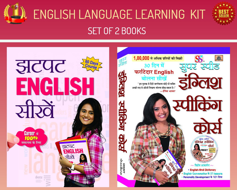 English Language Learning Combo – Set Of 2 Best Seller Books (Jhatpat English Seekhen + Super Speed English Speaking Course) (Bundle, Hindi, S Bhushan & Sp Upadhyay; Rashmeet Kaur) S Bhushan & Sp Upadhyay; Rashmeet Kaur(Bundle, Hindi, S Bhushan & Sp Upadhyay; Rashmeet Kaur)