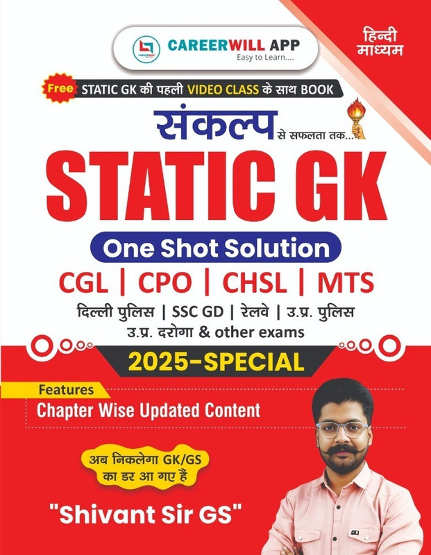 Static GK Hindi 2025 – One-Shot by Shivant Sir